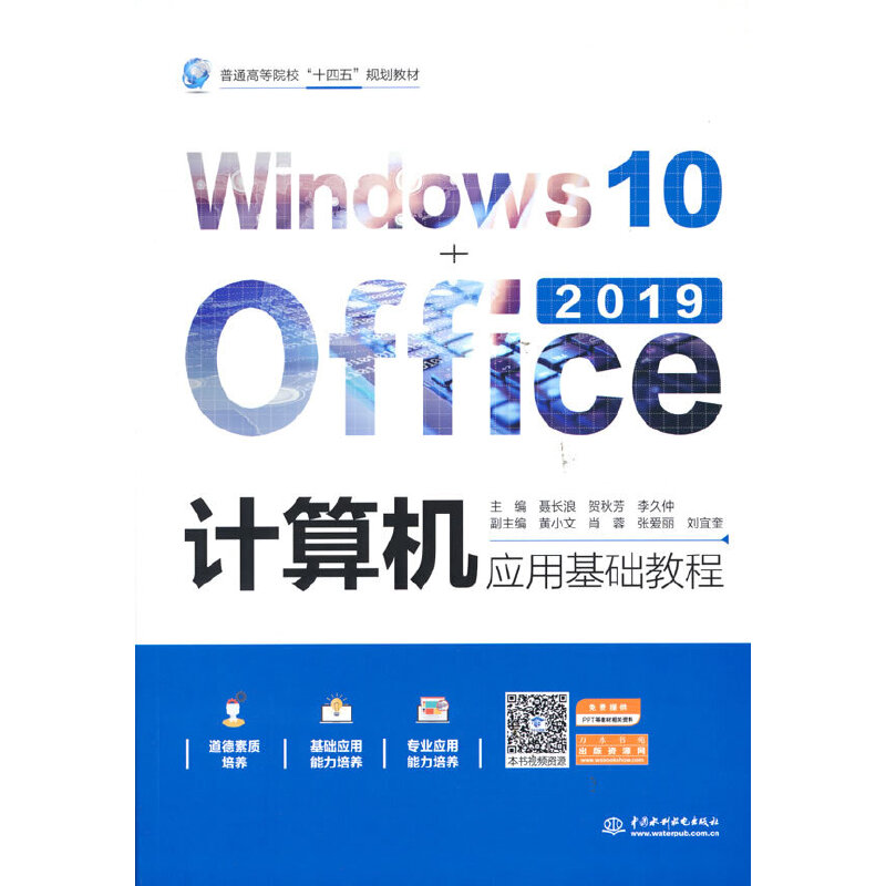 Ӌ��C���û��A�̳̣�Windows 10+Office 2019������ͨ�ߵ�Ժ����ʮ���塱Ҏ(gu��)���̲ģ�