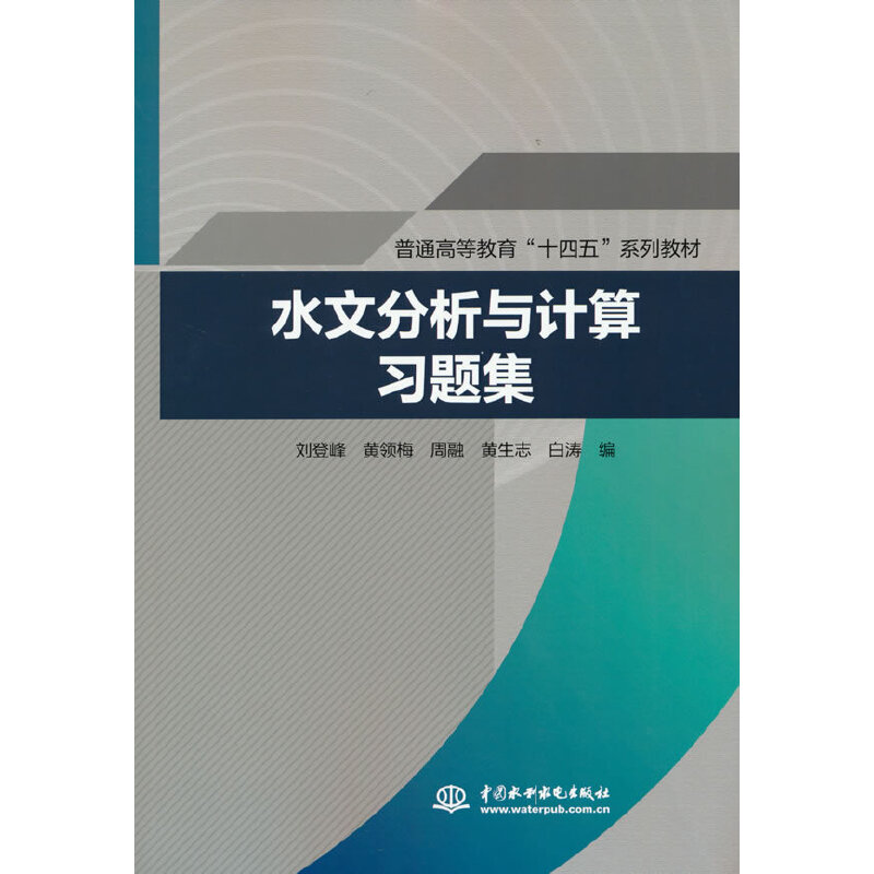 ˮ�ķ����cӋ(j��)����(x��)�}������ͨ�ߵȽ�����ʮ���塱ϵ�н̲ģ�