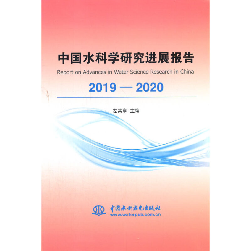 �Ї�(gu��)ˮ�ƌW(xu��)�о��M(j��n)չ��(b��o)��2019��2020