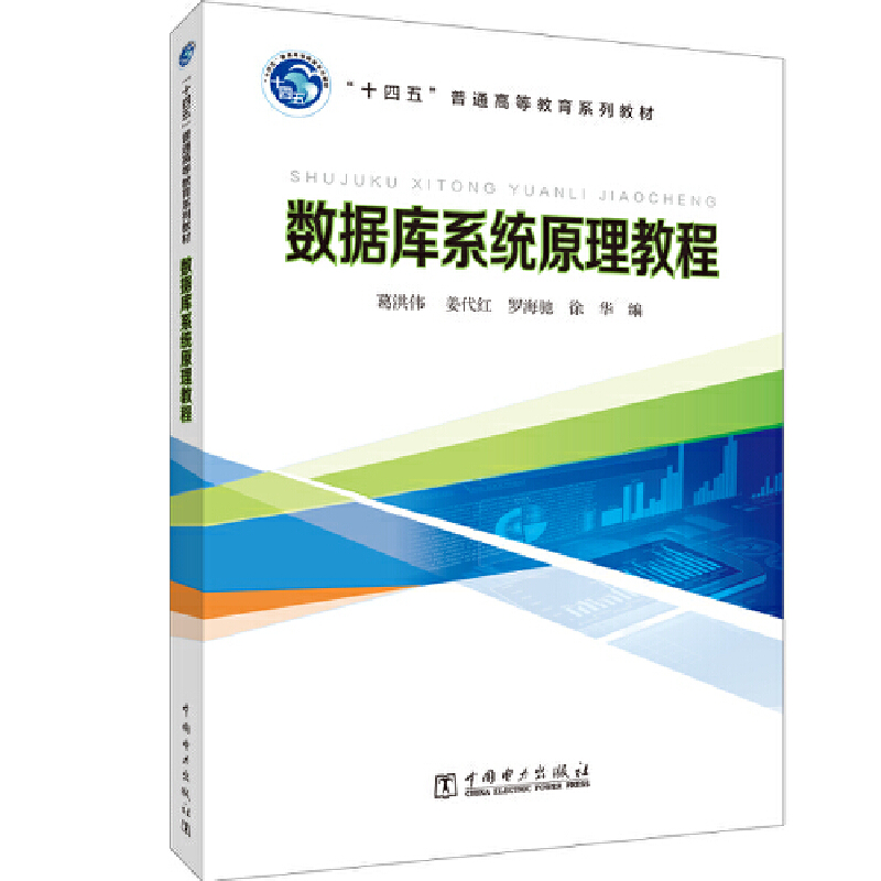 ��ʮ���塱��ͨ�ߵȽ���ϵ�н̲� ��(sh��)��(j��)��ϵ�y(t��ng)ԭ���̳�