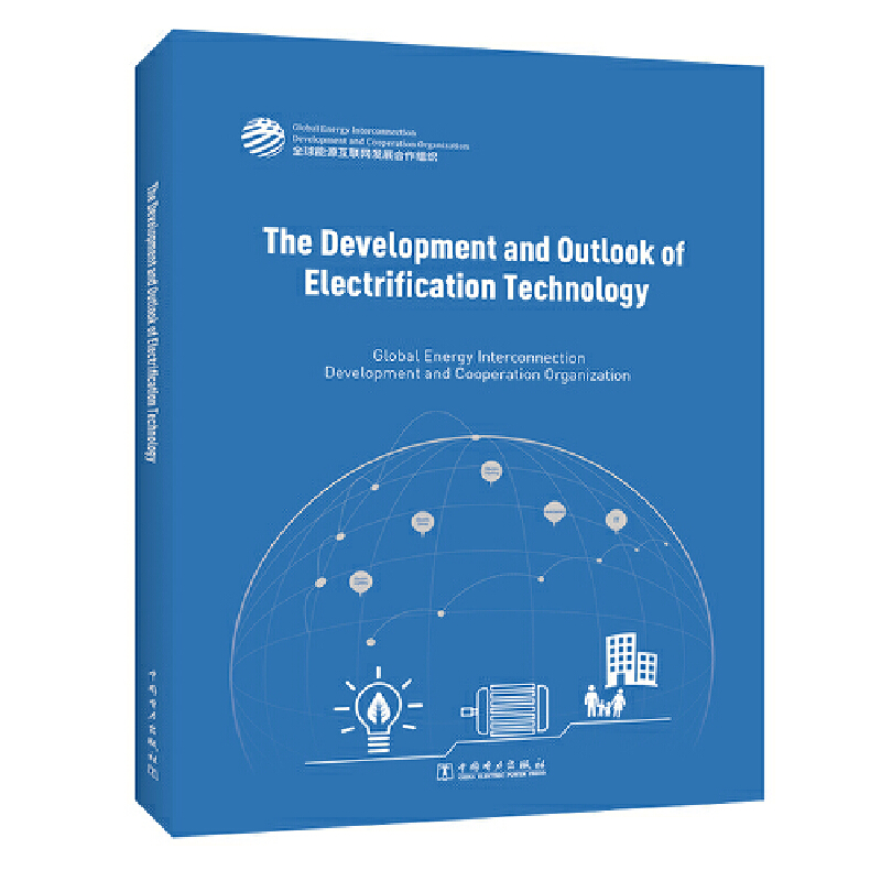 ��늼��g�l(f��)չ�cչ����Ӣ�İ棩The Developmengt and Outlook of Electrificatio