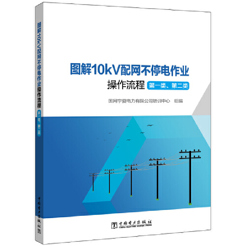 �D��10kV��W(w��ng)��ͣ����I(y��)�������̣���һ��ڶ��