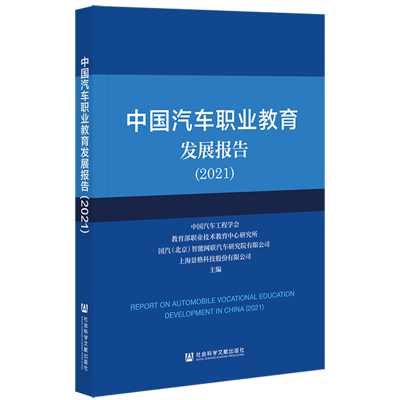 �Ї���܇�I(y��)�����l(f��)չ��(b��o)�棨2021��