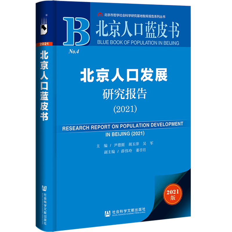 �����˿��{(l��n)Ƥ���������˿ڰl(f��)չ�о���(b��o)�棨2021��