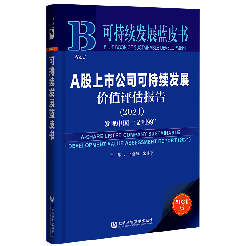 �ɳ��m(x��)�l(f��)չ�{Ƥ����A�����й�˾�ɳ��m(x��)�l(f��)չ�rֵ�u����棨2021��