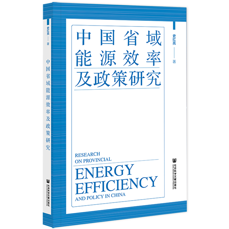 �Ї�(gu��)ʡ����ԴЧ�ʼ������о�