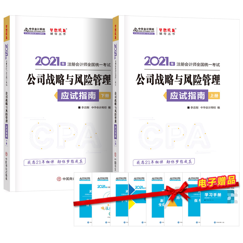 2021��ע��(c��)��(hu��)Ӌ(j��)����(y��ng)ԇָ��-��˾��(zh��n)���c�L(f��ng)�U(xi��n)����������(c��)�� ��(m��ng)����� �ٷ��̲��o��(d��o)��(sh��) 2021CPA�̲� cpa