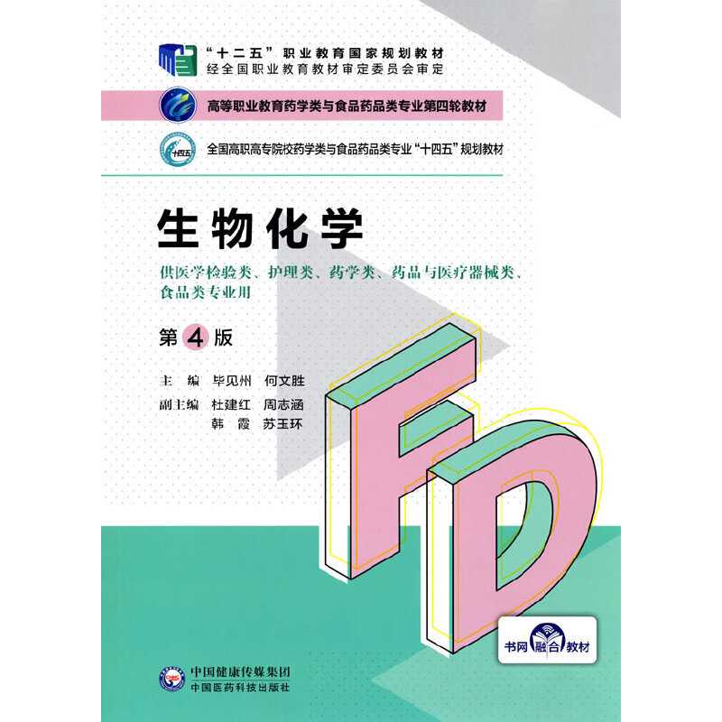 ���ﻯ�W(xu��)����4�棩���ߵ��I(y��)����ˎ�W(xu��)��cʳƷˎƷ��I(y��)����݆�̲ģ�