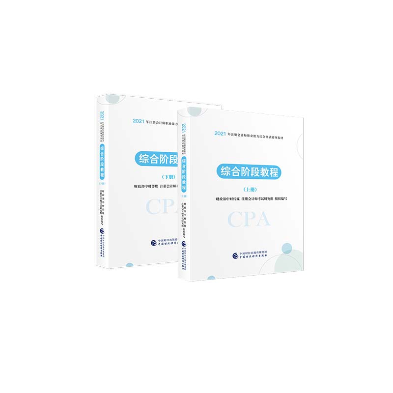 2021��ע�ԕ�Ӌ���I(y��)�����C�Ϝyԇ�o��(d��o)�̲ģ��C���A�ν̳� 2021CPA�̲� cpa