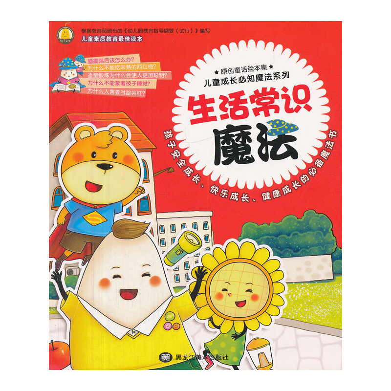 ��ͯ���L(zh��ng)��֪ħ��ϵ��-����R(sh��)ħ��