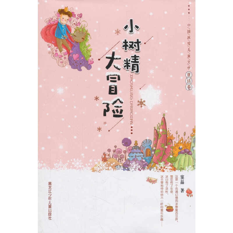 �Ї���ѩ��ͯ�ČW(xu��)ͯԒ����С�侫��ð�U(xi��n)