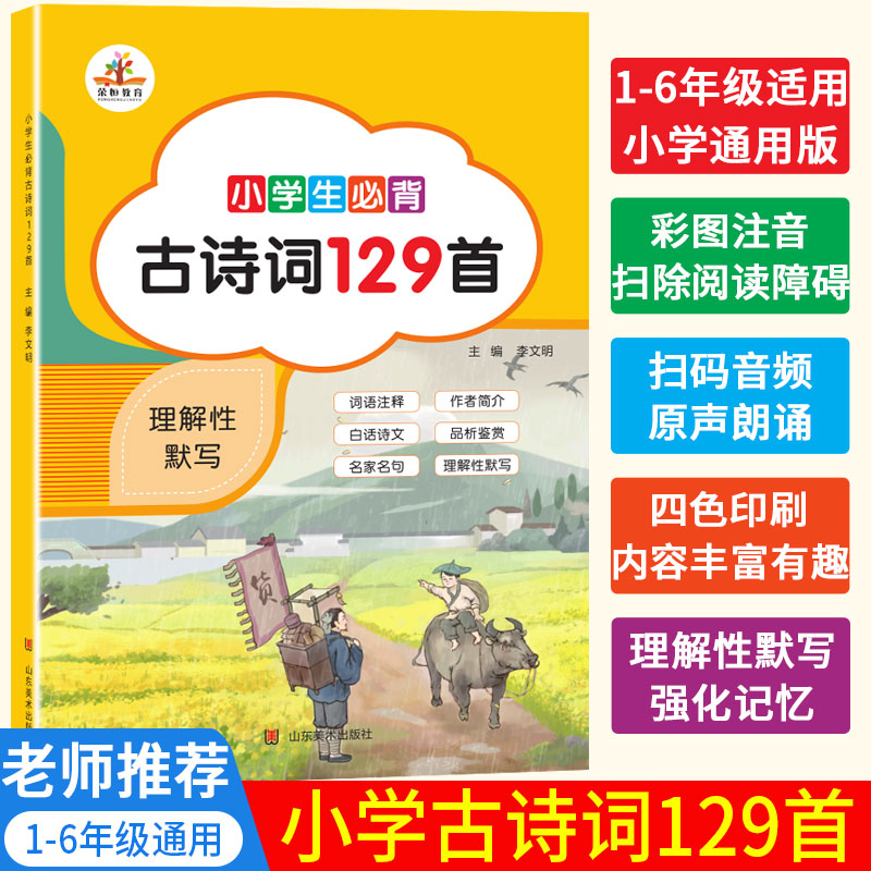 С�W(xu��)���ر���Ԋ�~129��С�W(xu��)��Ԋ�Ĵ�ȫ�� 2020�½̲� �����˽̰� С�W(xu��)ͨ������ȫ��75+80ƪ�� ��Ԋ129ƪ������