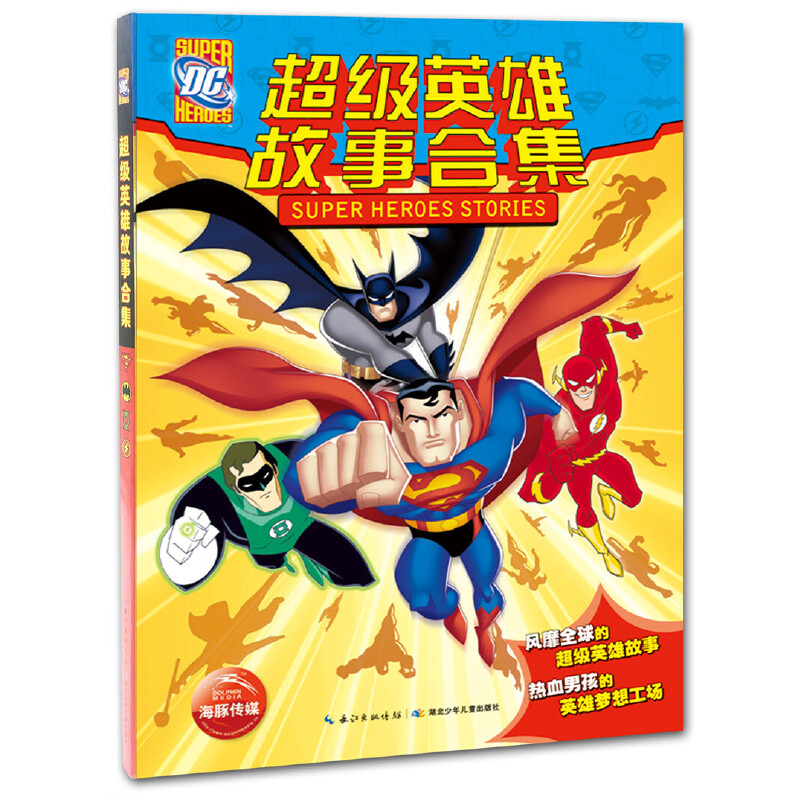 DC����Ӣ�۹��ºϼ�