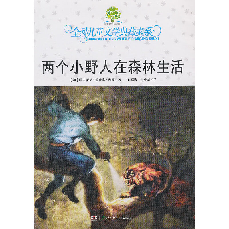 ȫ��ͯ�ČW(xu��)��ؕ�ϵ���ɂ�(g��)СҰ����ɭ������