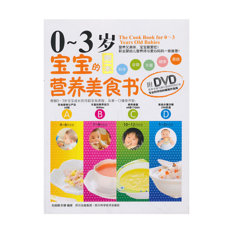 0-3�q�����ĠI(y��ng)�B(y��ng)��ʳ��(sh��)����DVD��P(p��n)1��)