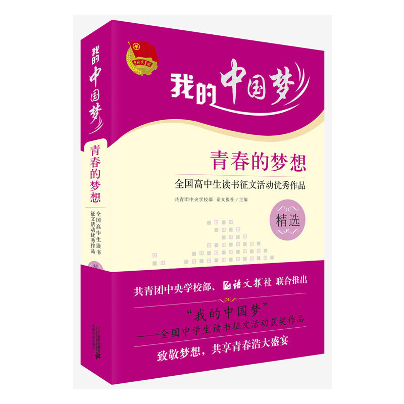 �ҵ��Ї���(m��ng):�ഺ�ĉ�(m��ng)��--ȫ���������x�����Ļ��(d��ng)��(y��u)����Ʒ���x(�����F(tu��n)����W(xu��)У�����Z�Ĉ�(b��o)��(li��n)���Ƴ�,�����F(tu��n)�����ӛ̎��ӛ�H