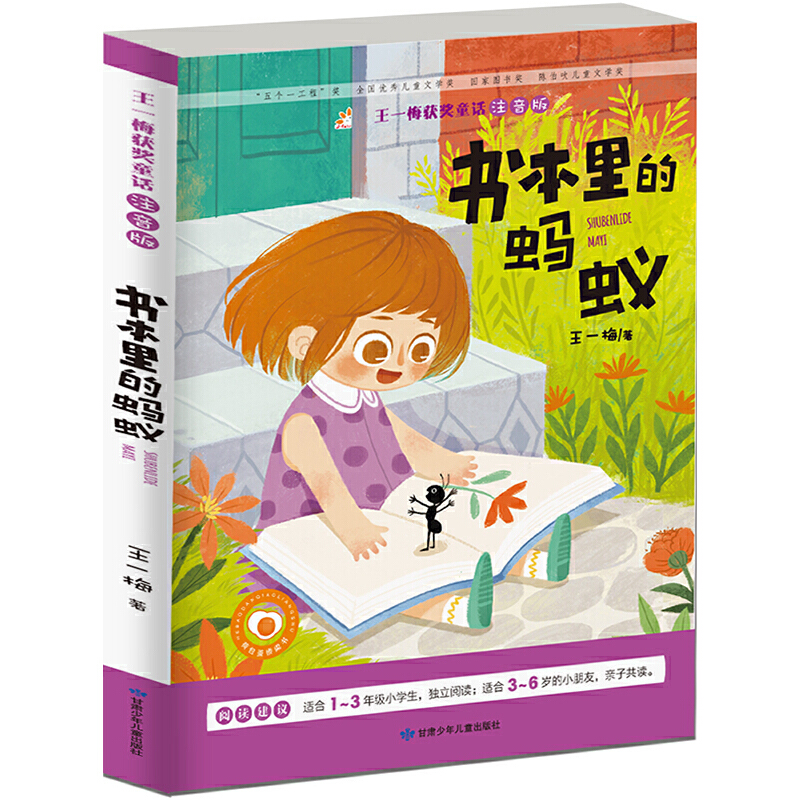 ��һ÷�@��(ji��ng)ͯԒ(hu��)���� ��(sh��)�����Λρ ��ɫע���� ���ă�ͯ�ČW(xu��)��(ji��ng) С�W(xu��)1-3�꼉(j��) 3-6�q �n����x �H����x �_(k��i)�Ľ���