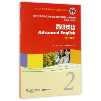 �߼�(j��)Ӣ�Z��2 �W(xu��)���Õ� ��ӆ�棩/�����o(j��)�ߵ�ԺУӢ�Z���I(y��)������ϵ�н̲ġ�