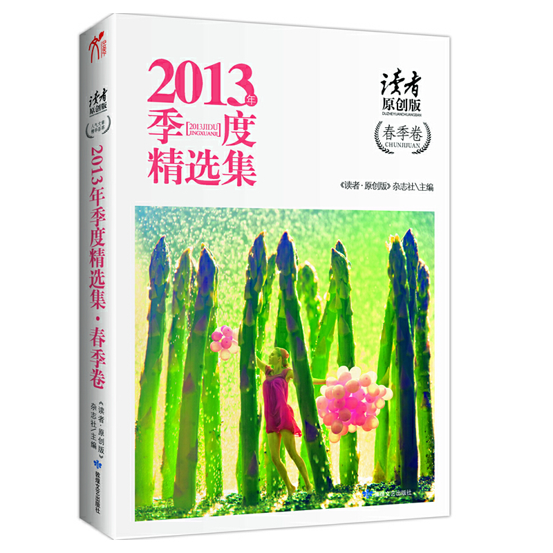 ���x�ߡ�ԭ��(chu��ng)�桷2013�꼾�Ⱦ��x��-������