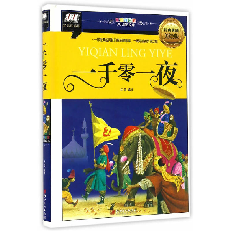 һǧ��һҹ(һ����(j��ng)��İ��������g���¼���һ������Į���֮��)