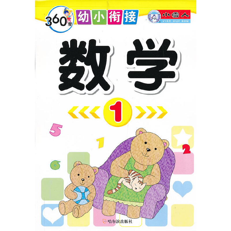 360����С㕽�.��(sh��)�W(xu��).1