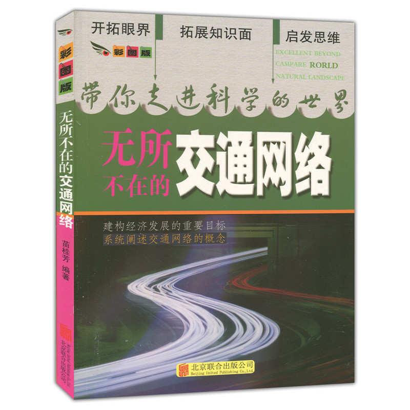 �ʈD��.�������M�ƌW������--�o�����ڵĽ�ͨ�W(w��ng)�j(lu��)����ɫӡˢ��