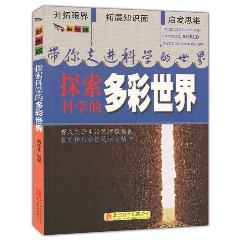 �ʈD��.�������M(j��n)�ƌW(xu��)������--̽���ƌW(xu��)�Ķ�����磨��ɫӡˢ��