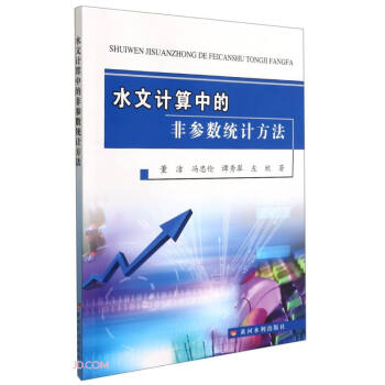 ˮ��Ӌ(j��)���еķǅ���(sh��)�y(t��ng)Ӌ(j��)����