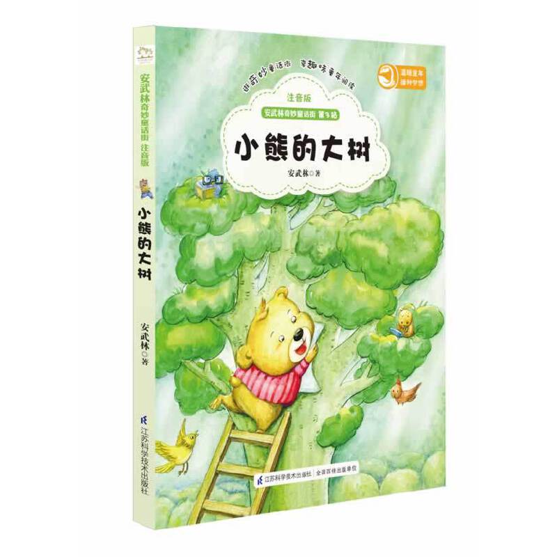 ����������ͯԒ�� ��ע���棩-С�ܵĴ�䣨������ͯԒ�� ��Ȥζͯ����x��