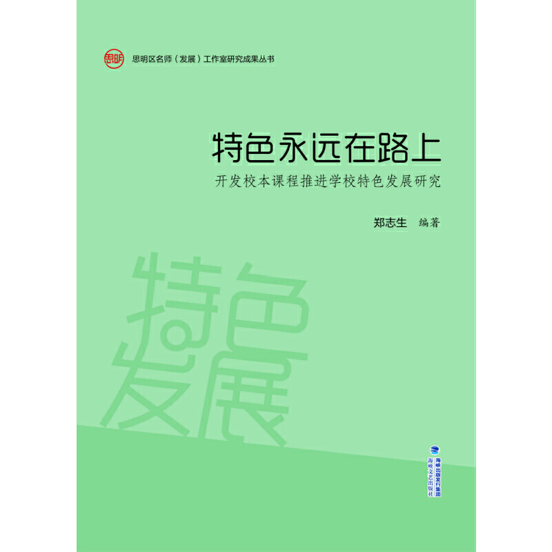 ��ɫ���h(yu��n)��·�ϡ����_(k��i)�l(f��)У���n�����M(j��n)�W(xu��)У��ɫ�l(f��)չ�о�