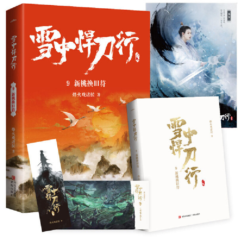 ѩ�к�����9���ғQ�f�����°棩�ҕ����ѩ�к����С�ͬ��С�f�����x�o(j��)��