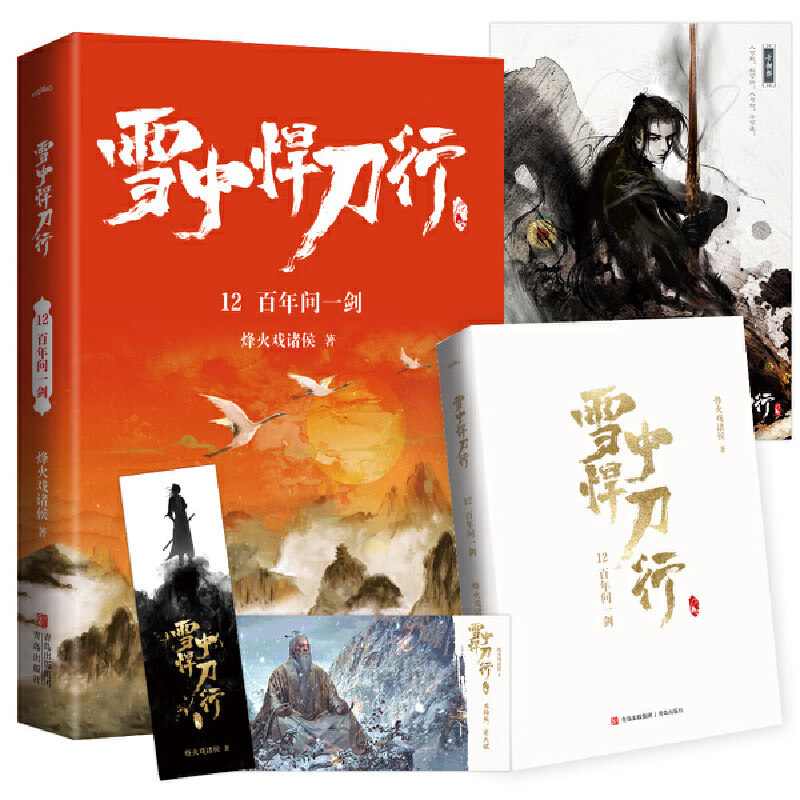 ѩ�к�����12���ꆖһ�����°棩�ҕ����ѩ�к����С�ͬ��С�f�����x�o(j��)��