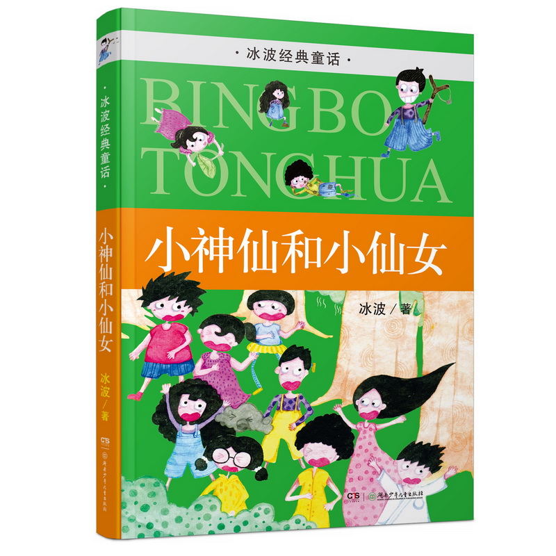 ������(j��ng)��ͯԒ��С���ɺ�С��Ů