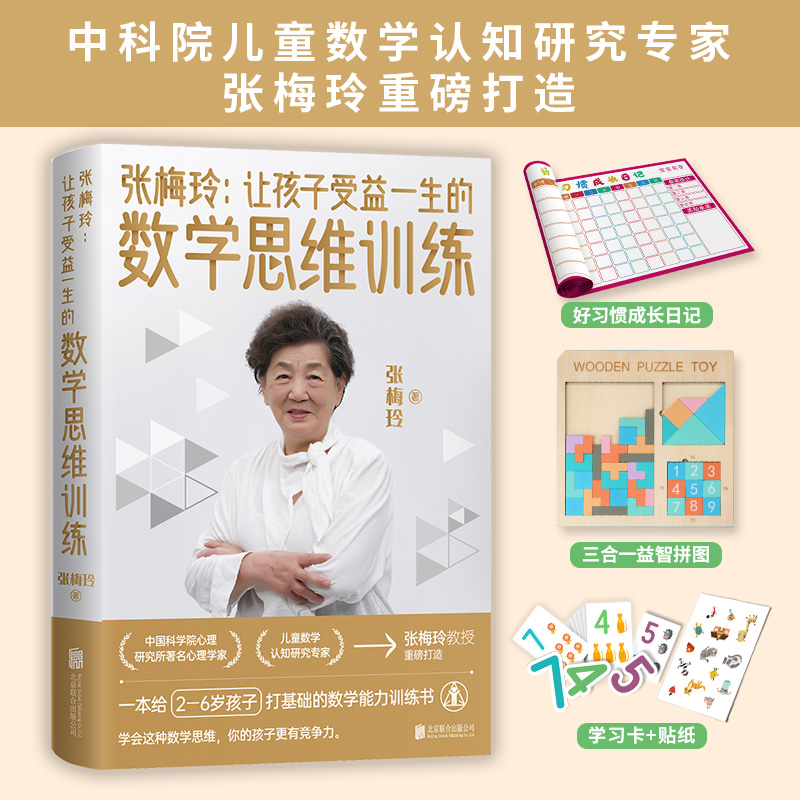 ��÷�᣺׌��������һ���Ĕ�(sh��)�W(xu��)˼�SӖ(x��n)�� �׺а棨�п�Ժ��ͯ��(sh��)�W(xu��)�J(r��n)֪�о����ҏ�÷���ذ����죬ǰ��ҕ�����������������]����