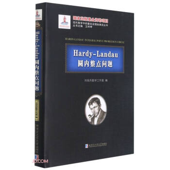 Hardy-Landau�A��(n��i)���c���}(��)/�F(xi��n)����(sh��)�W(xu��)�е����������v�MՄ����
