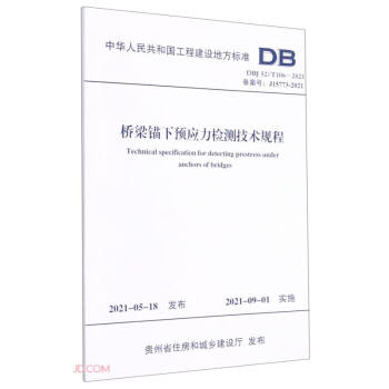 �����^���A�����z�y���gҎ(gu��)��(DBJ52 106-2021�䰸̖J15773-2021)/���A��