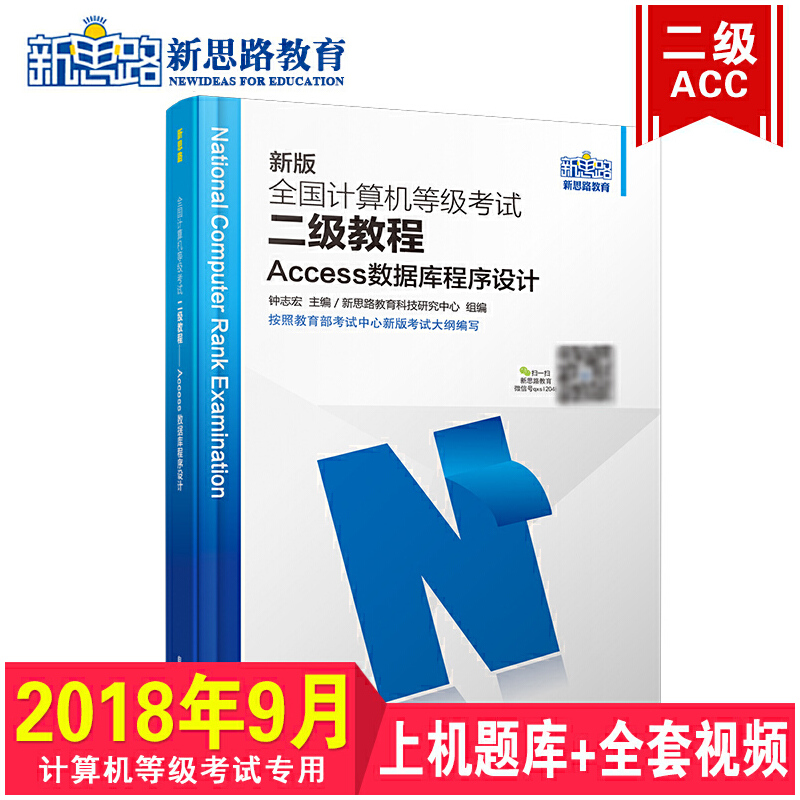 ��˼·2018��ȫ��Ӌ��C�ȼ���ԇ�����̳̣�Access��(sh��)��(j��)������OӋ�����°棩