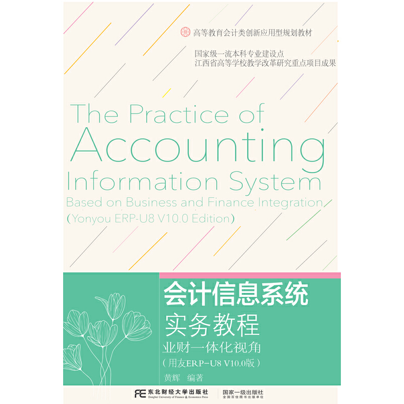 ��(hu��)Ӌ(j��)��Ϣϵ�y(t��ng)��(sh��)��(w��)�̳̣��I(y��)ؔ(c��i)һ�w��ҕ�ǣ�����ERP-U8 V10.0�棩