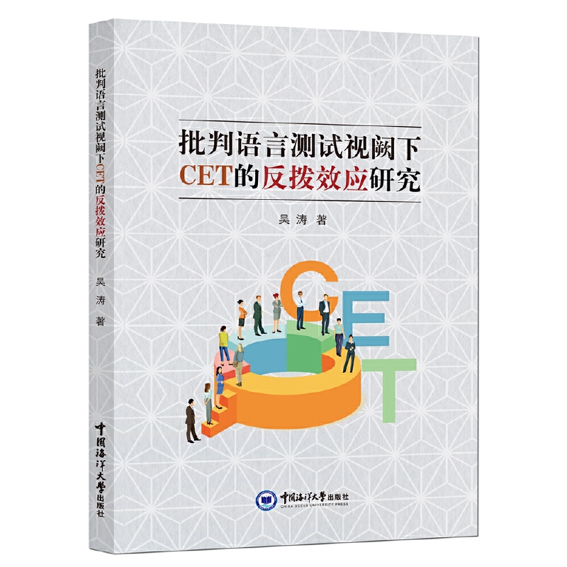 �����Z�Ԝyԇҕ�I��CET�ķ���Ч��(y��ng)�о�