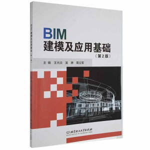 BIM��ģ����(y��ng)�û��A(ch��)����2�棩