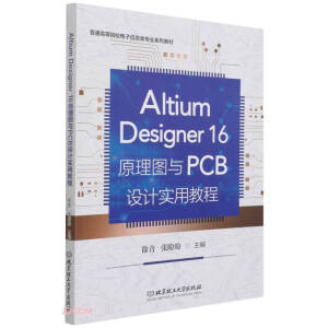 Altium Designer 16ԭ��D�cPCB�O(sh��)Ӌ(j��)��(sh��)�ý̳�