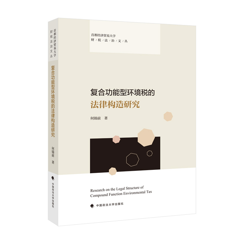 ��(f��)�Ϲ����ͭh(hu��n)�����ķ��ɘ�(g��u)���о�