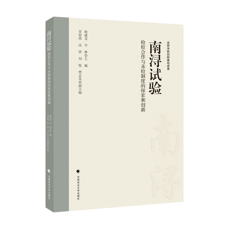 �ϝ�ԇ�(y��n)�����zУ�����cδ�z�ƶȵ�̽���c��(chu��ng)��