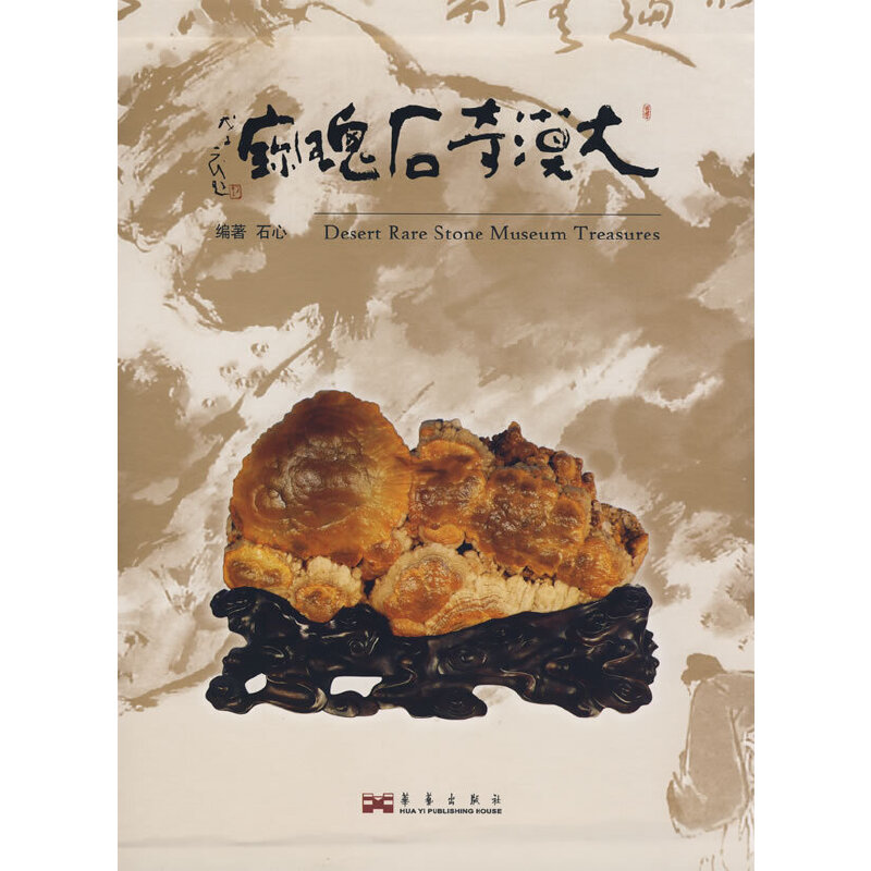 ��Į��ʯ�匚