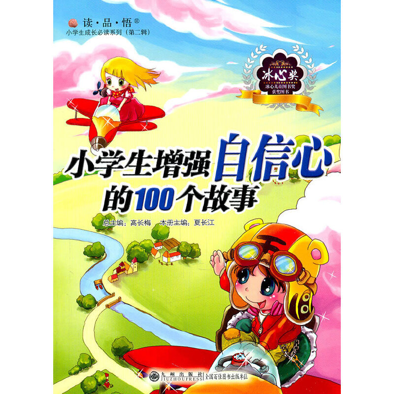 �x��Ʒ����С�W(xu��)�����L(zh��ng)ϵ��(�ڶ�݋)����С�W(xu��)������(qi��ng)�����ĵ�100��(g��)����