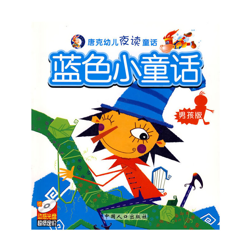 �ƿ��׃�ҹ�xͯԒ(hu��)ϵ�У��{(l��n)ɫСͯԒ(hu��)���к��棩������P(p��n)��