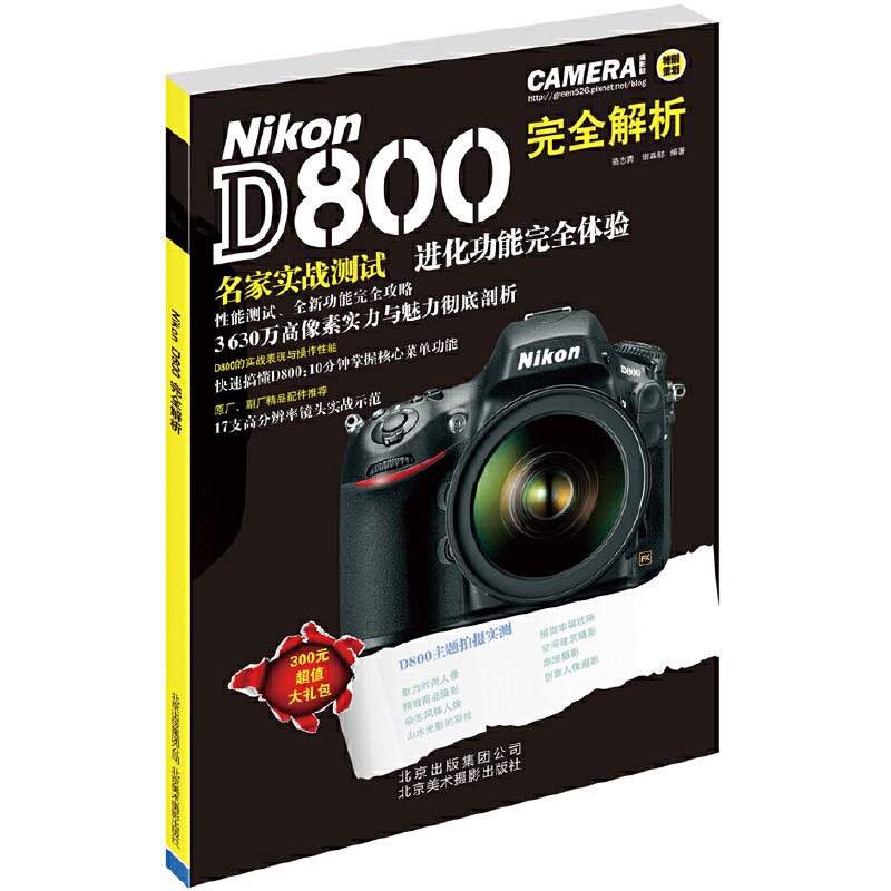 Nikon D800 ��ȫ����