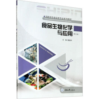 ʳƷ���ﻯ�W�c���ã���2�棩