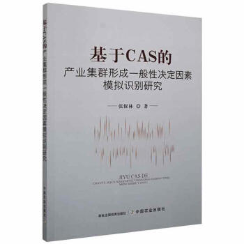 ����CAS�Įa(ch��n)�I(y��)��Ⱥ�γ�һ���ԛQ������ģ�M�R�e�о�