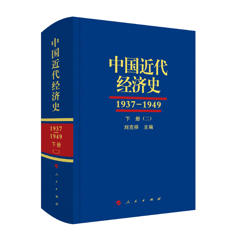 �Ї�������(j��ng)��ʷ��1937-1949 ����ȫ���Թ�������